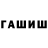 Гашиш гарик Mr_Midnay
